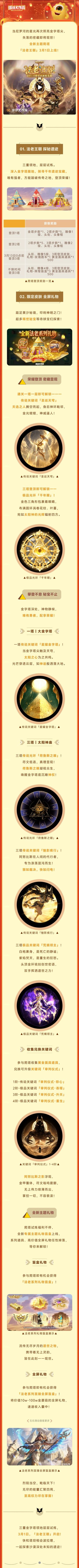 全新「法老王朝」爬塔试炼3.1上线！以勇者之名，追逐金字塔宝藏
