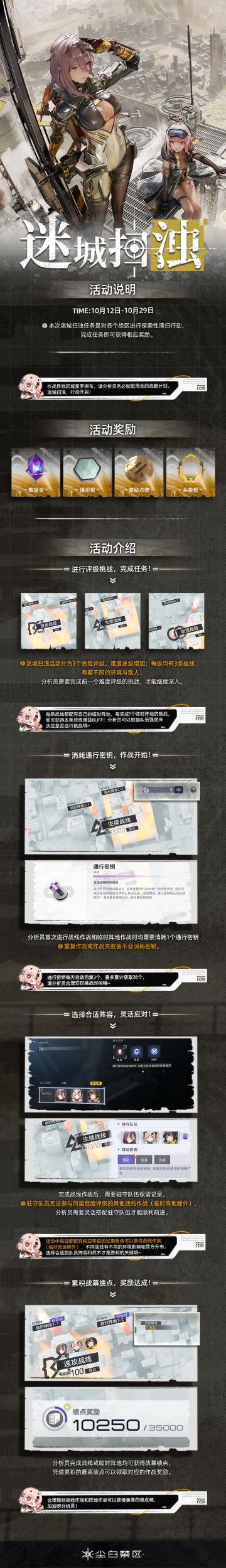 「迷城扫浊」活动说明