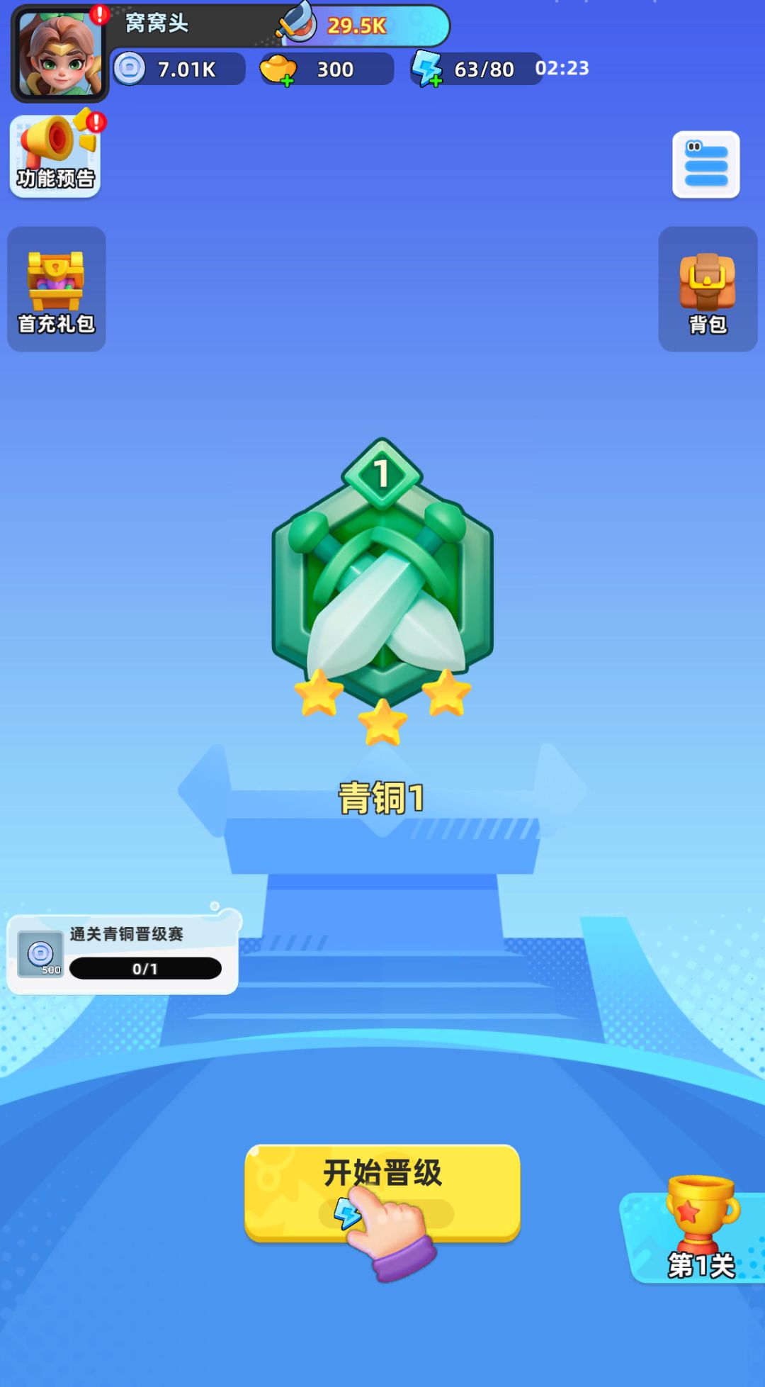 晋级赛 2