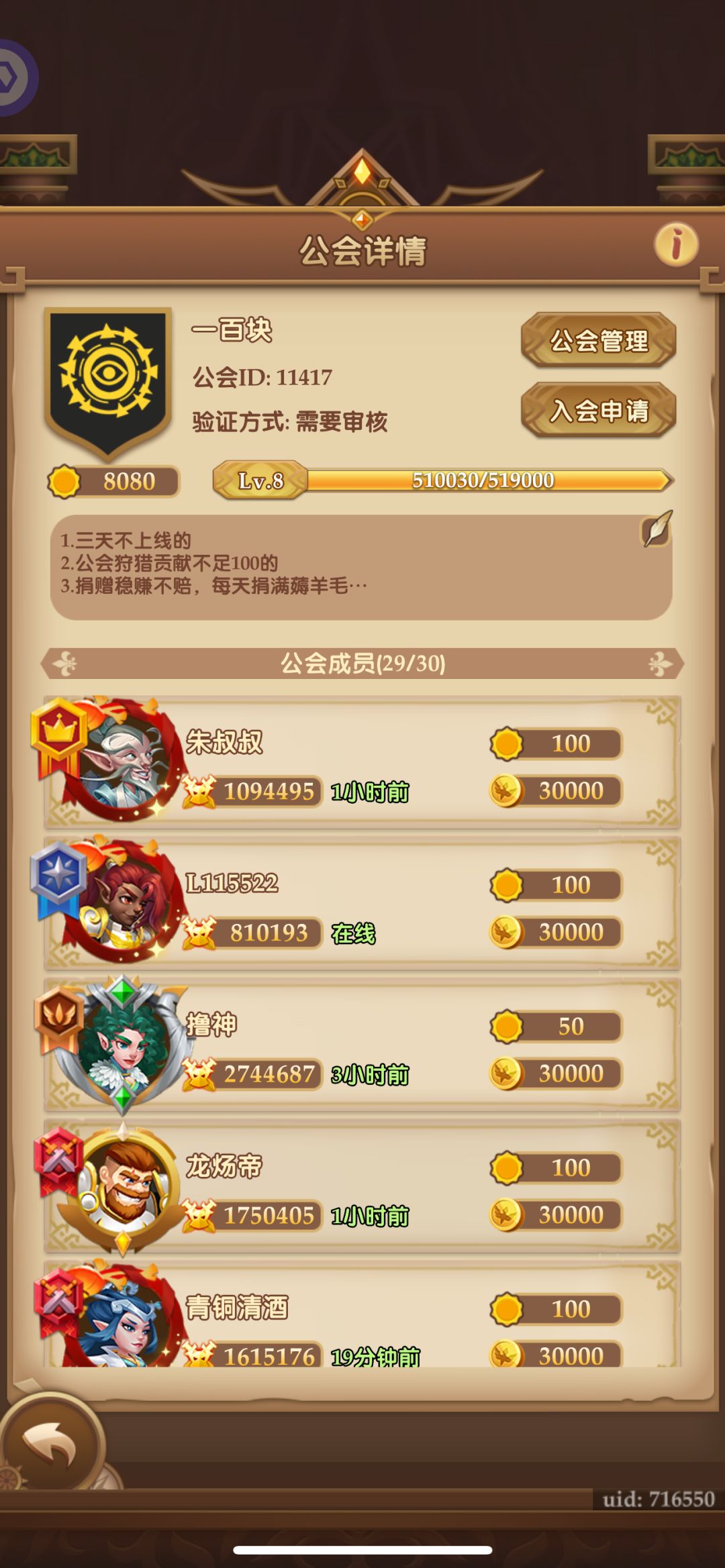 《一百块》id:11417 公会招人!! 1