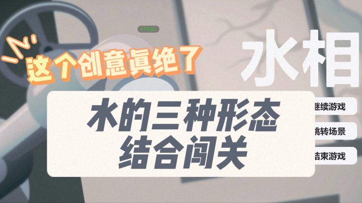 【水相】把水的形态融入游戏,这是一款有创意更有深度的游戏!截图