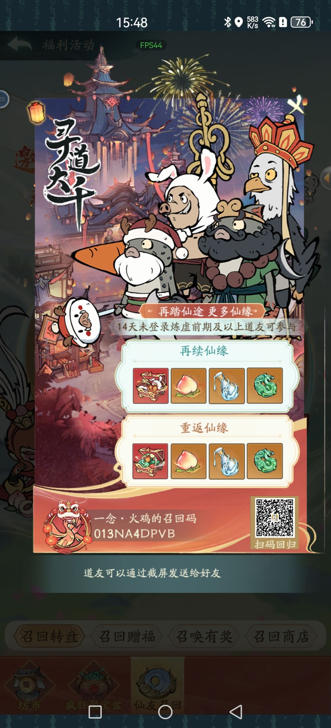 召回附带兑换码 1