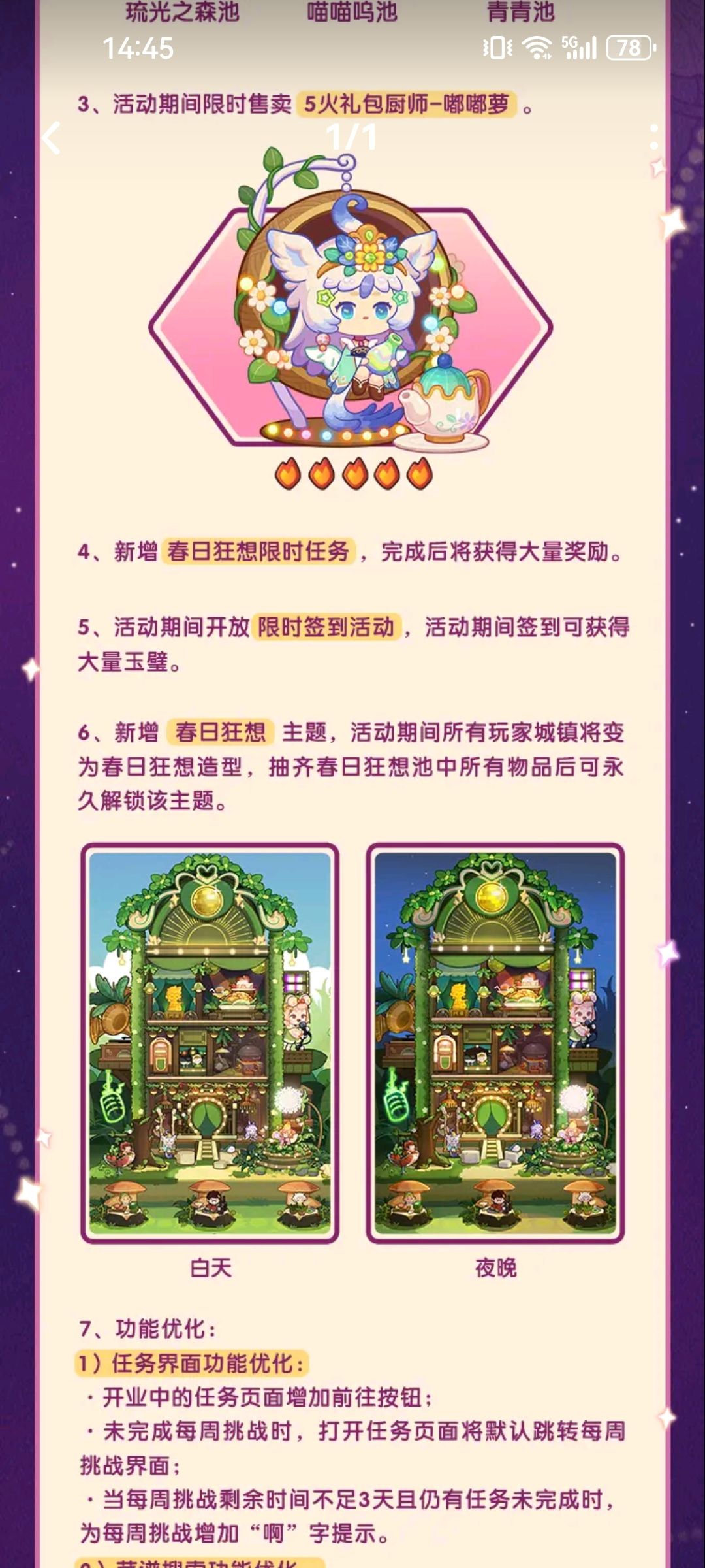 水,龙春池及后续的新池,射手+摩羯礼包 6