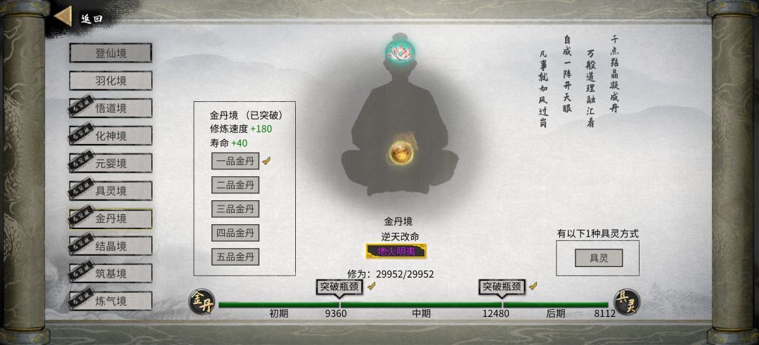 每个境界的逆天改命 3