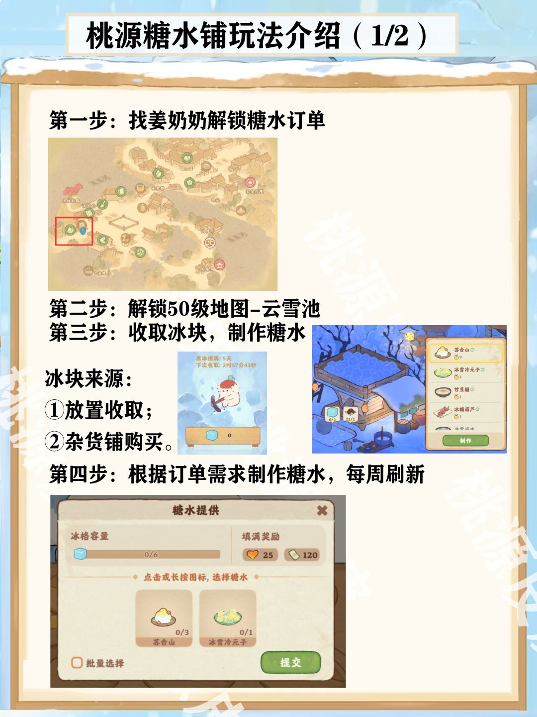桃源糖水铺玩法介绍截图