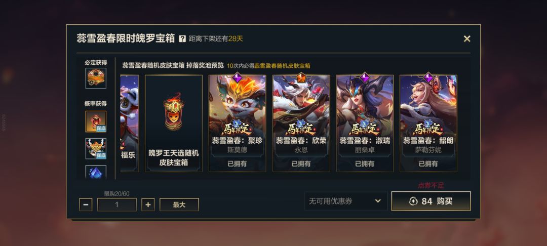 160出四个马年限定攻略 2