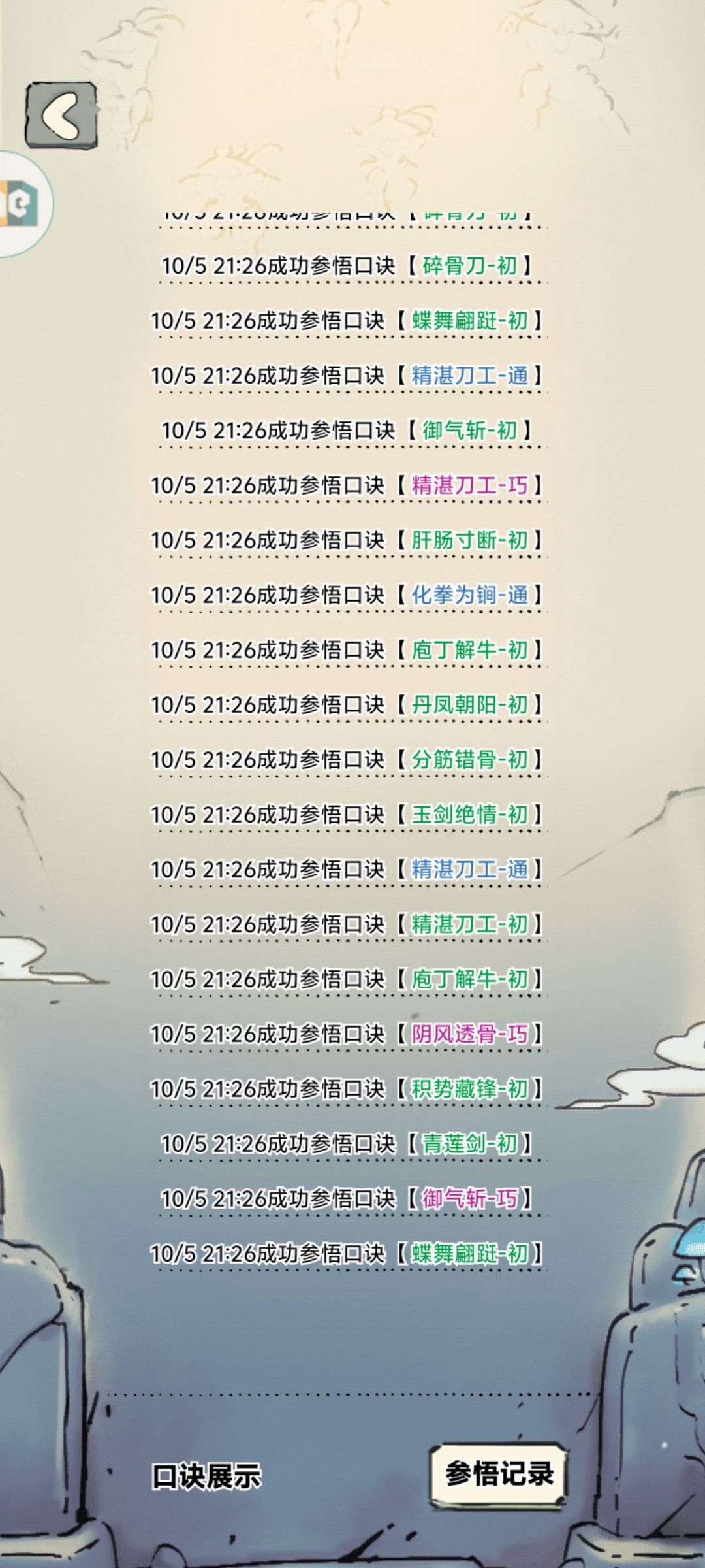 一怒之下,杀猪刀领悟毕业了😨 3
