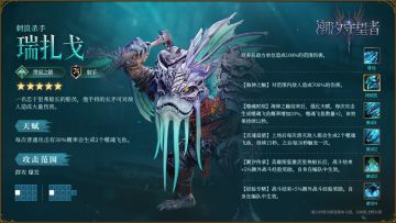 英雄攻略丨刺浪杀手·瑞扎戈