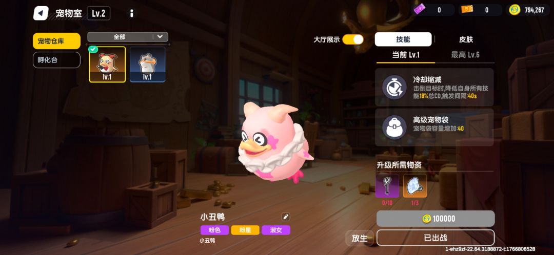 人生中第一个小丑鸭蛋 2
