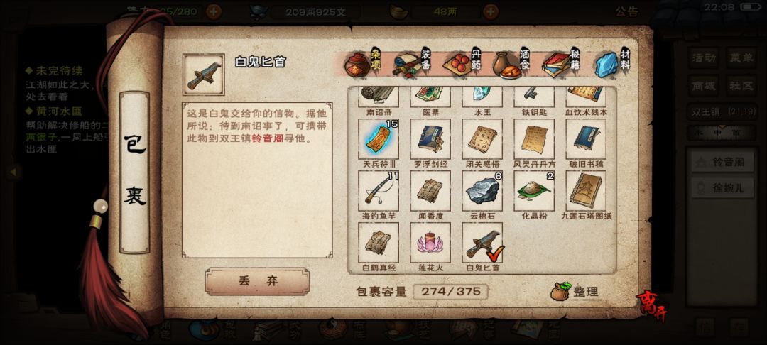 主线剧情的匕首怎么触发 1