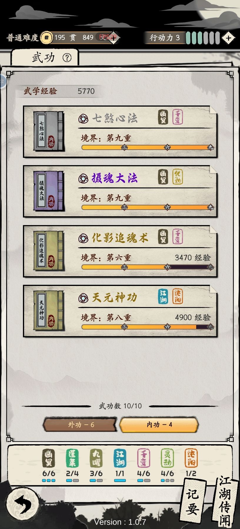 一周目完成,选的 幽冥 1