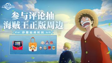 【已开奖】返航福利到！请船长们速来参与~