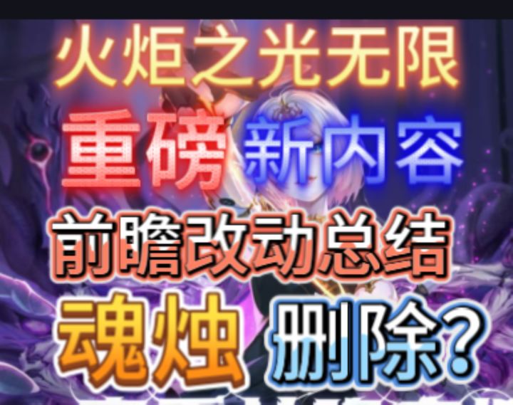 【火炬之光:无限】SS10赛季前瞻 查看所有重磅新内容!截图