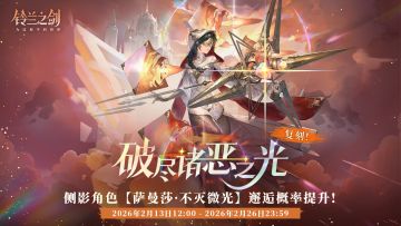 「初遇」邂逅复刻：萨曼莎·不灭微光 - 破尽诸恶之光