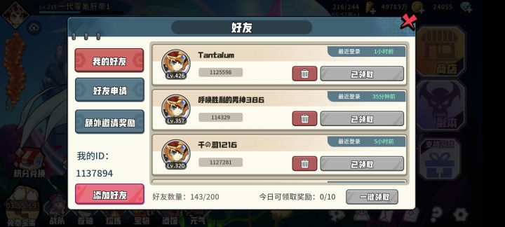 215级,加好友1137894截图