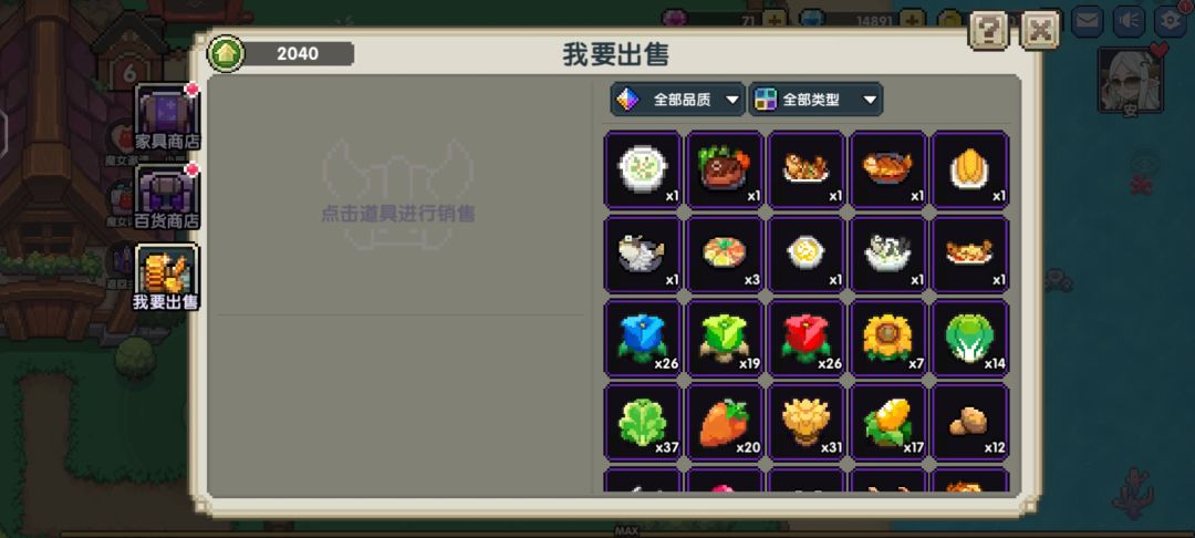 勇者小屋做什么东西来卖最赚钱? 1
