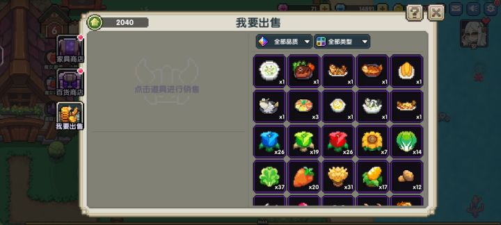 勇者小屋做什么东西来卖最赚钱?截图