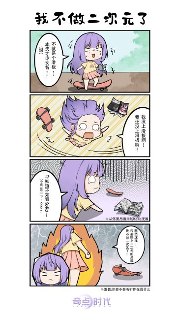 四格漫画｜我不做二次元了