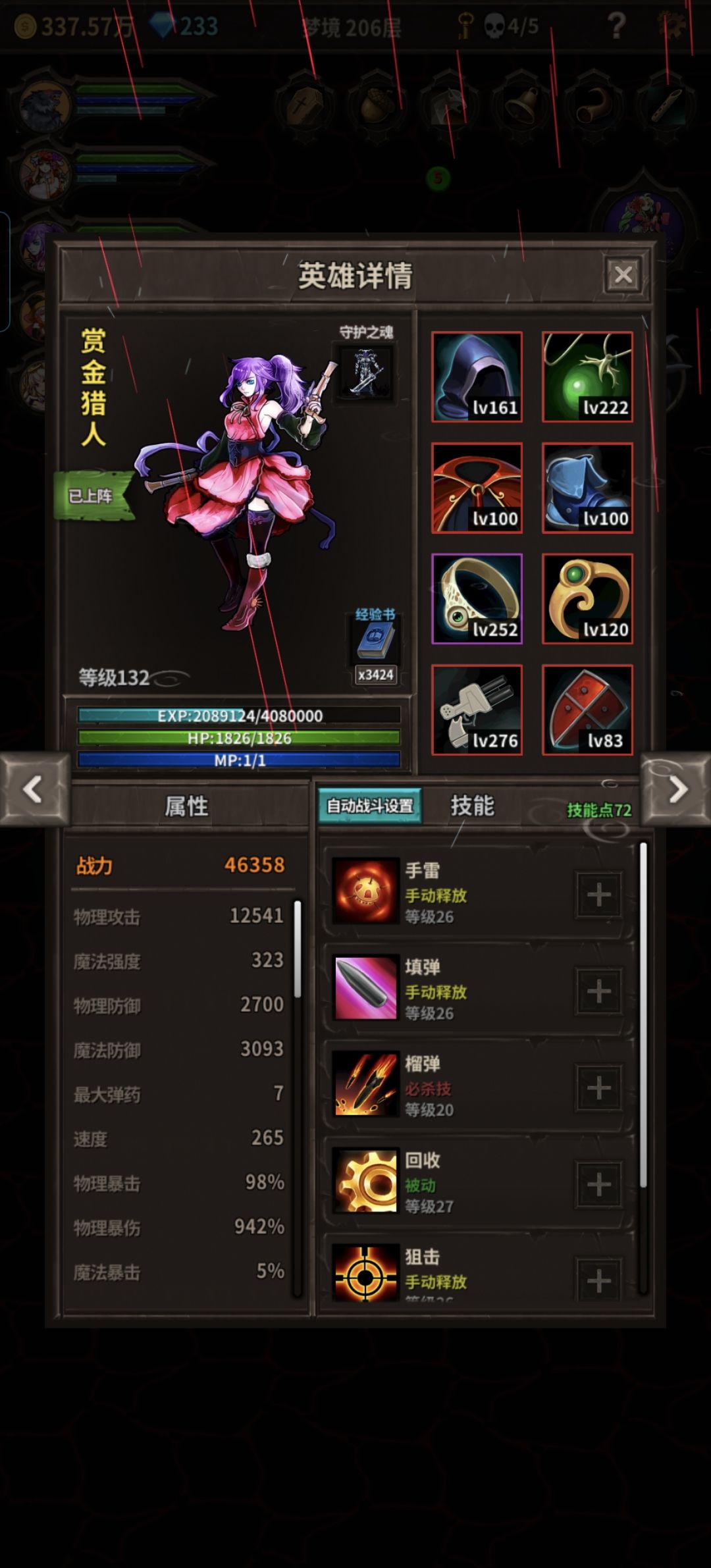 无聊发一下阵容 4