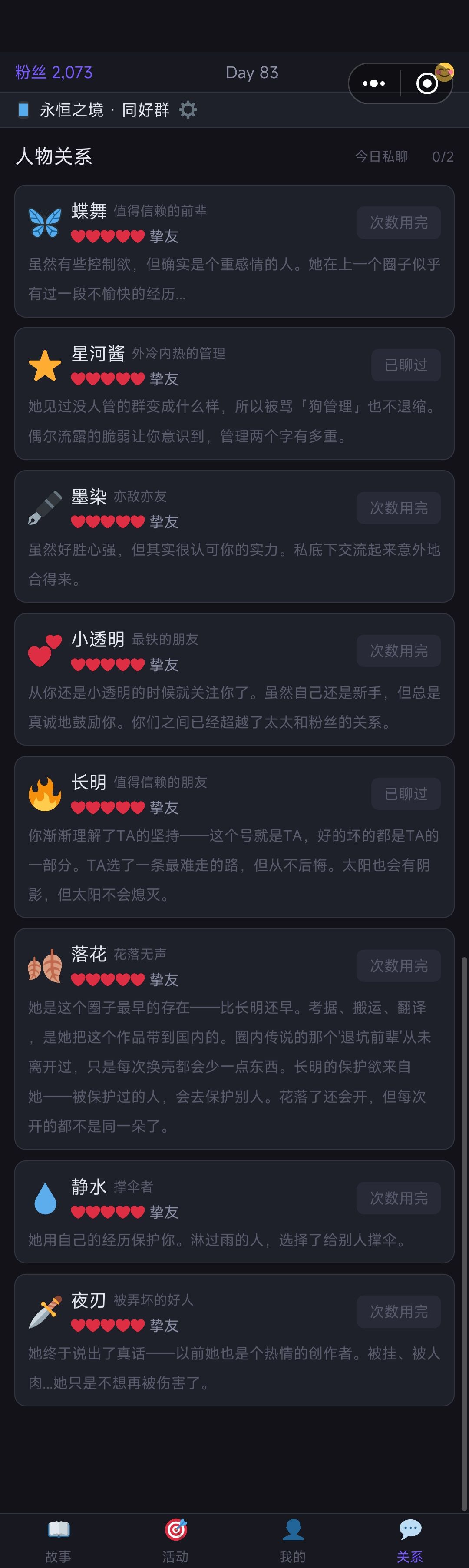 二周目达成全员挚友,快乐! 1