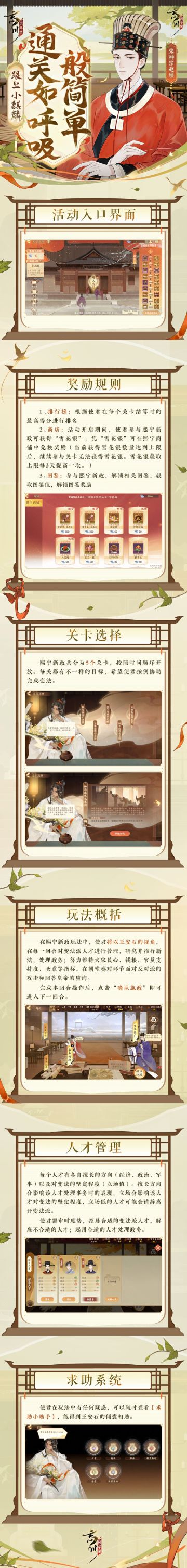 【熙宁新政·通关攻略】
以王安石视角亲历熙宁变法，当历史重现，合适的人才当如何起用？反对派的攻击和皇帝的质询又当如何沉稳应对？使君大人是否一头雾水不知从何处着手呢？别怕，跟上小麒麟，通关如呼吸般简单！


从人才管理到求助系统、从新法改革到事务处理……攻略一应俱全，富国强兵之法尽在其间！使君大人若还有新难处，速来评论区共同商讨应对之法~


☆使君大人可前往： 下载游戏，与名士溯源起点重新启航！
☆