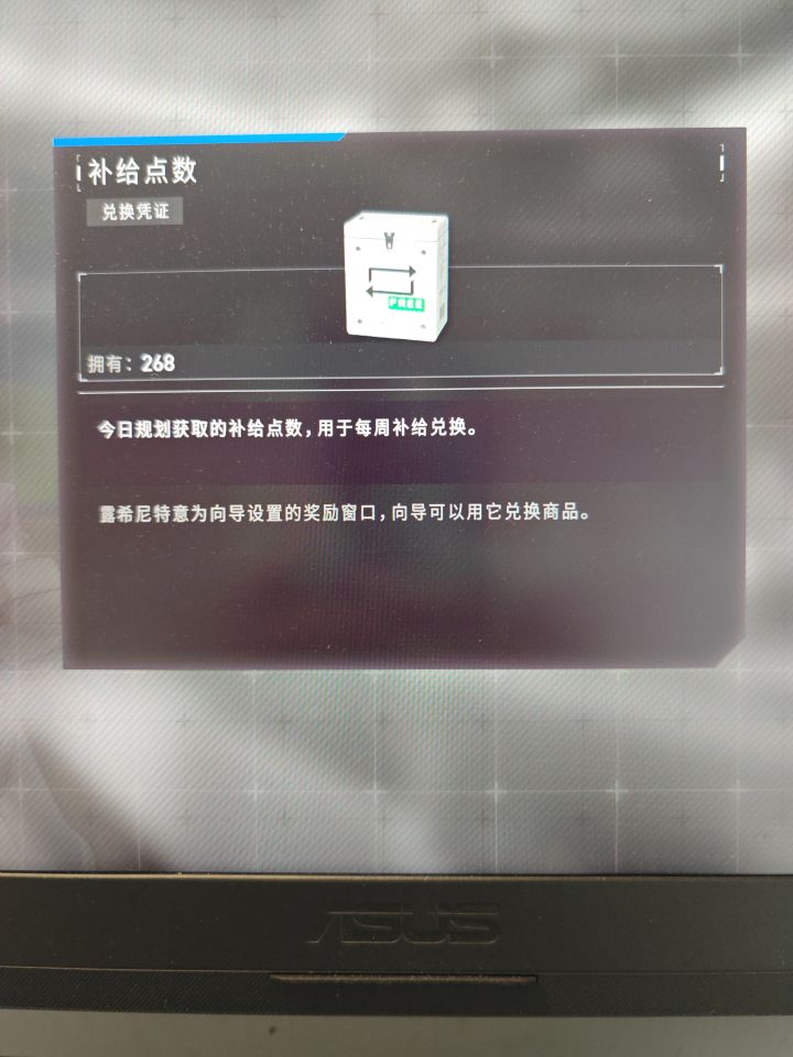 补给点数是干嘛的截图