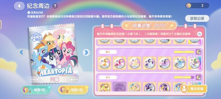 换吧唧!换吧唧!截图