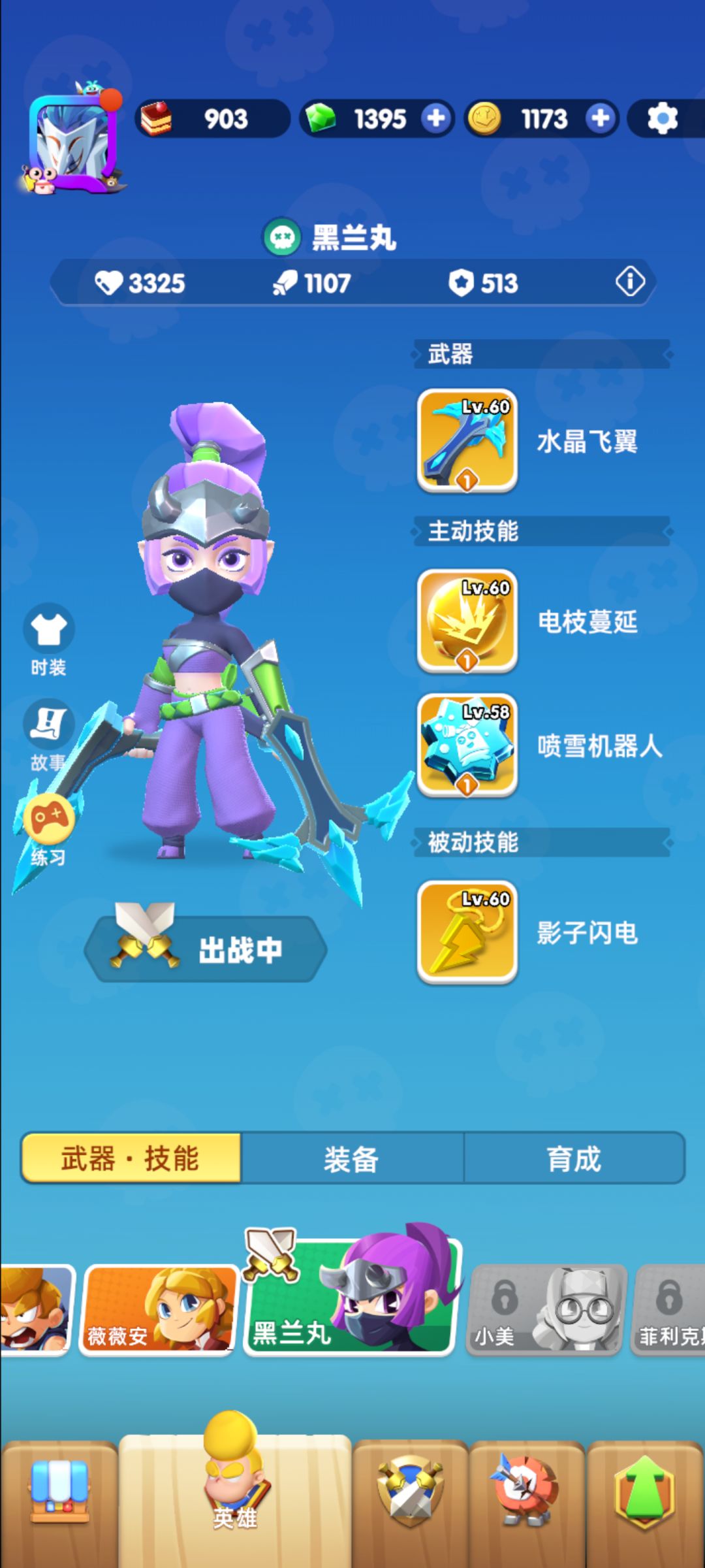 简单氪金 人物选择 2