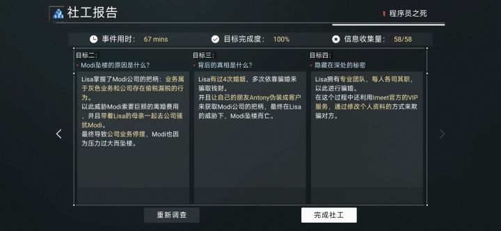 通关第一章截图