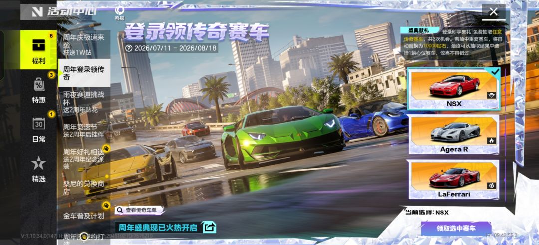 选哪辆 nsx和拉法 1