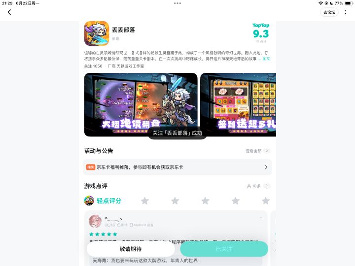 超级期待,祝游戏越来越好截图