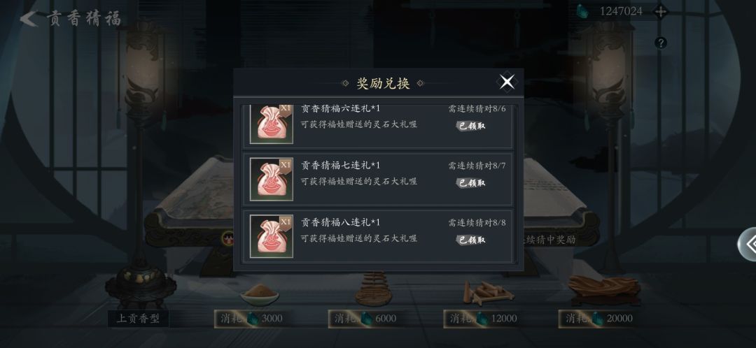 拜拜有多少灵石 4