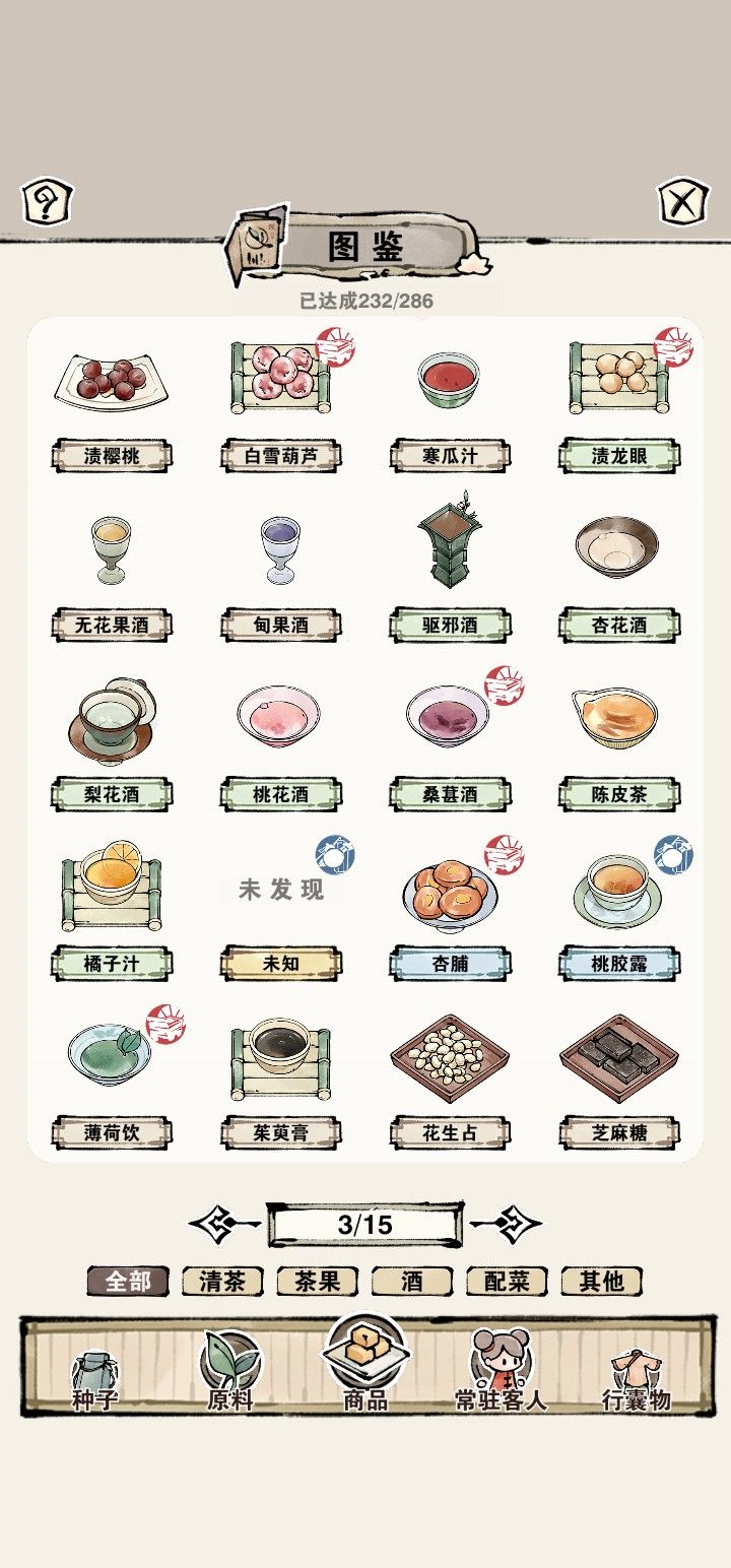 食方图鉴(上) 3