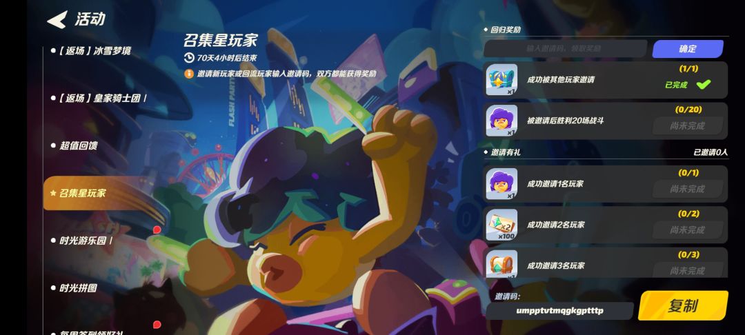 互相邀请吧 1