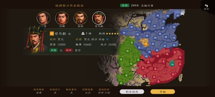 司马懿本太魔鬼了！截图