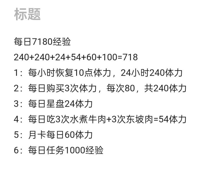 每日可获取经验截图