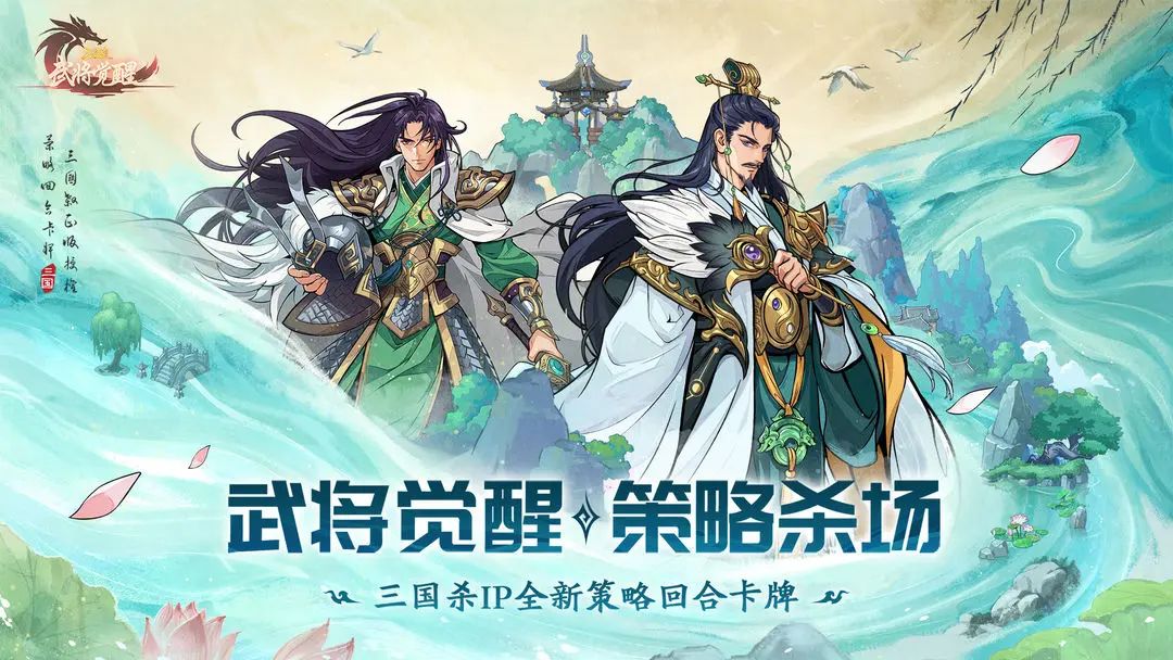 【新游预约】回合卡牌,三国杀武将觉醒! 1