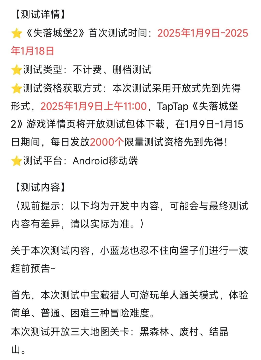 《失落城堡2》限时名额开抢 2