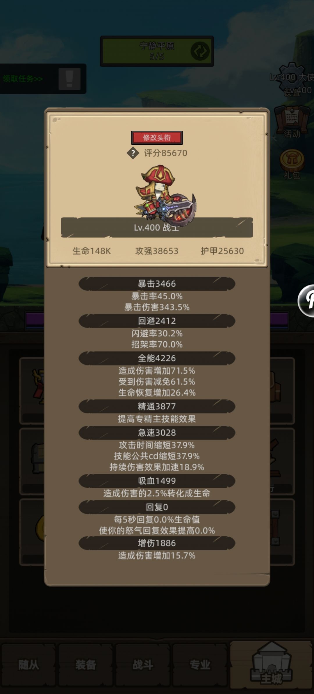 白嫖到紫披风啦 7