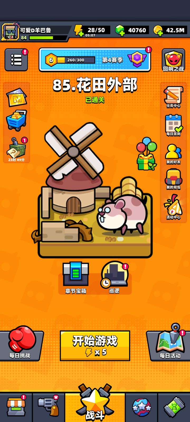 通关记录截图