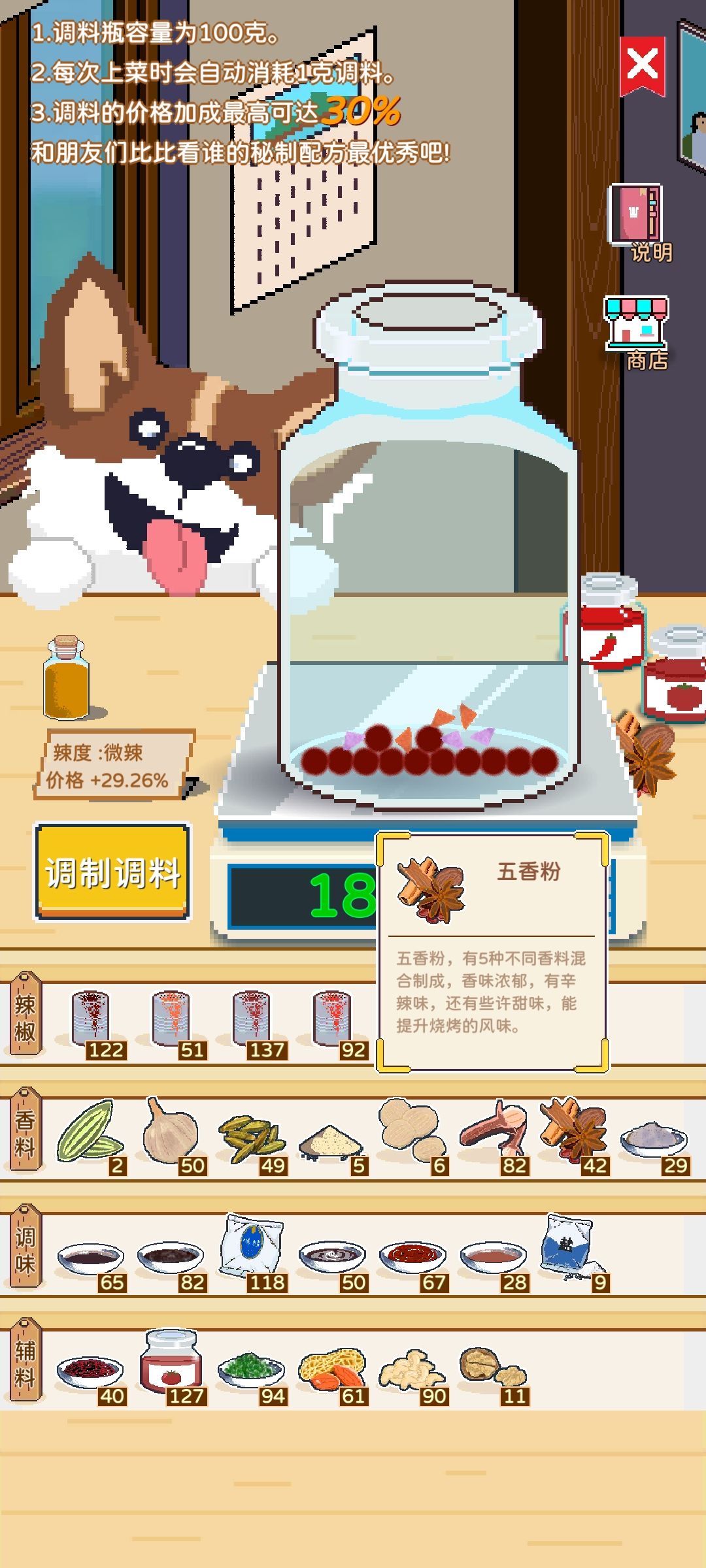 调味料24.43％～29.39% 3
