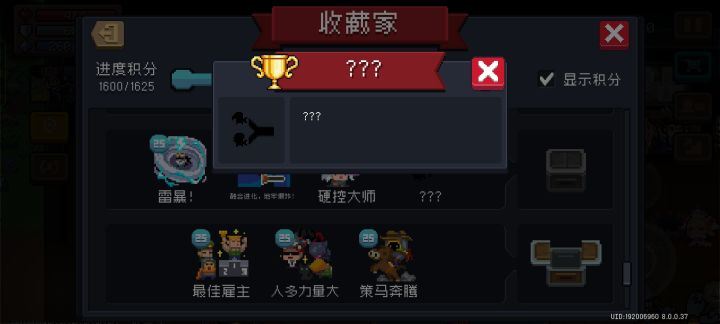 有没有做这个成就的截图