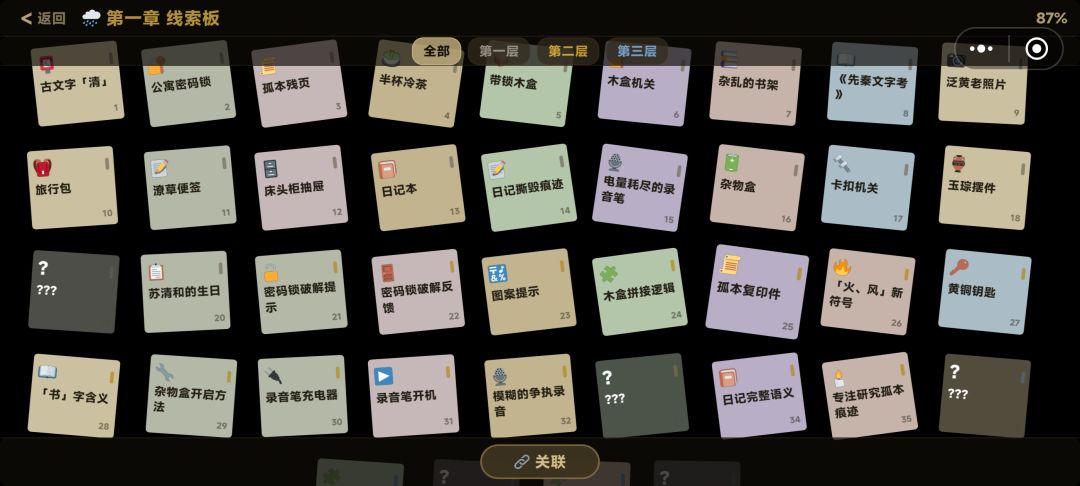 无闯入痕迹这个线索是在哪儿啊 1