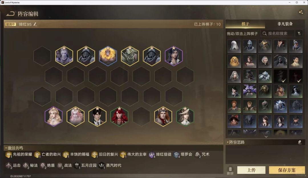 诡秘之主愚者棋局S级阵容推荐! 3