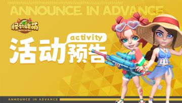 【活动预告】心愿跨服活动正式开启！