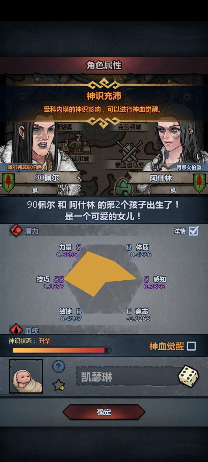 首个神子值得注入吗?截图