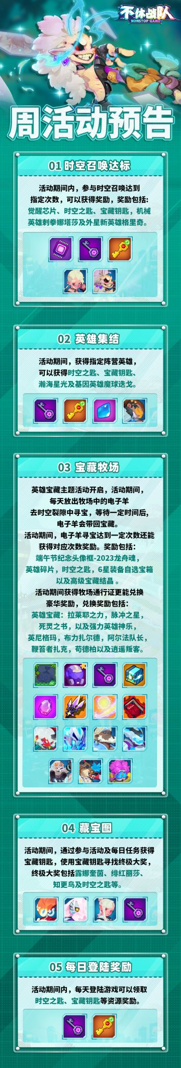 6.23周活动预告（服务器范围：1~1153）