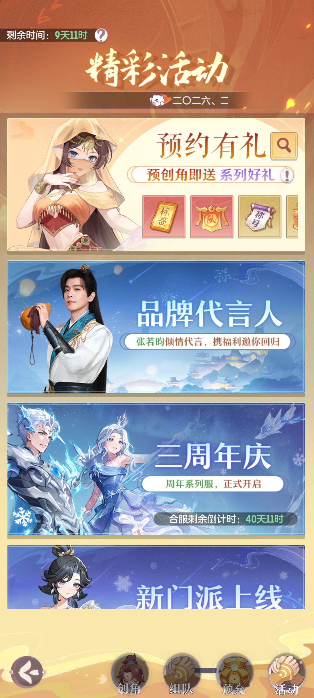 长安幻想三周年新服开始预约啦 2