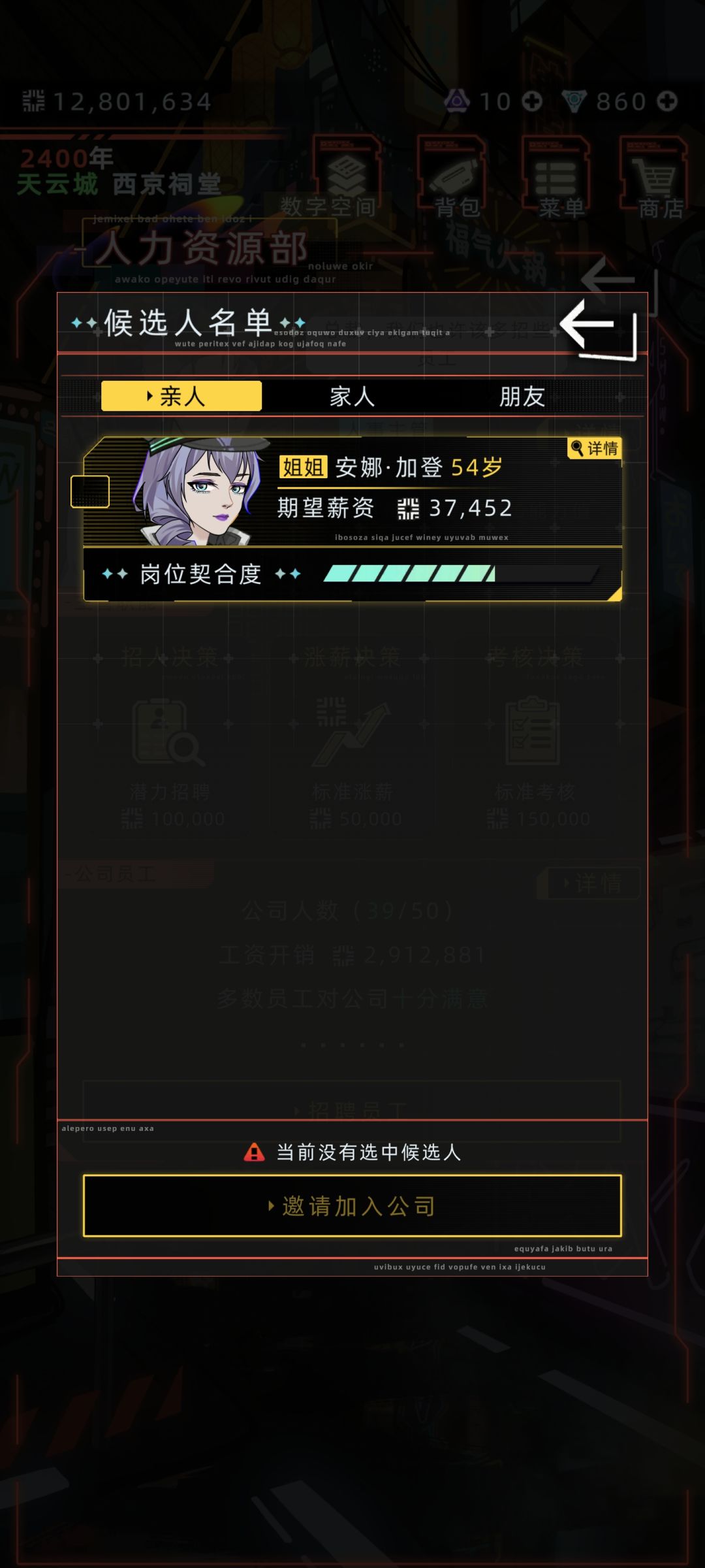 为什么不可以招聘樱? 2