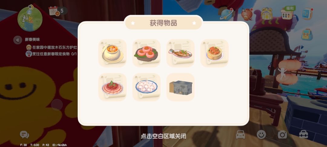 心动小镇潮流季新菜谱解锁方法 2